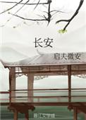 长安是现在哪个地方的城市