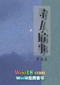 寻人启事(1v1青梅竹马)