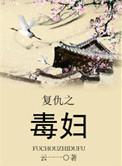 复仇之女