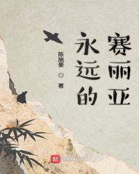 永恒的赛妮亚音乐