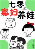 七零之寡妇养娃作者泷芽