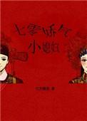 七零娇气小媳妇儿