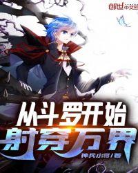 从斗罗开始行进万界