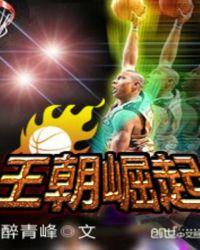 王朝崛起游戏