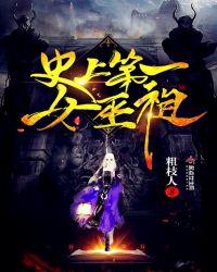 史上第一女巫祖全文免费阅读
