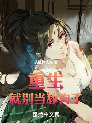 重生就别当舔狗了在线阅读无弹窗