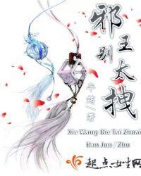 邪王别太拽女尊