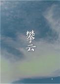 攀云晋江