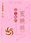 恋上她的甜全文免费