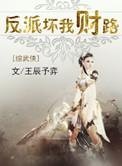 快穿反派坏坏