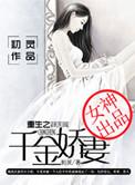重生千金宠妻