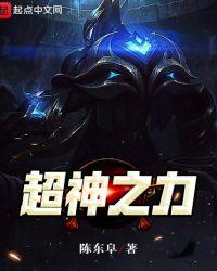 超神之天使之力