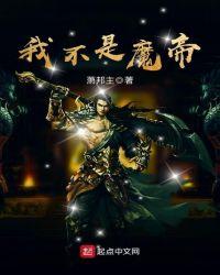 我不是魔帝demon与奇迹张落尘一队对战冒牌货