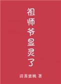 祖师爷现状