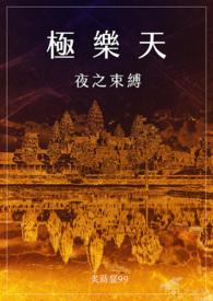极乐天是什么意思