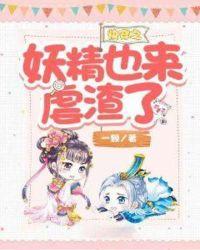 妖精(快穿)