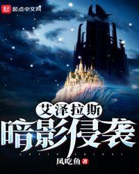 艾泽拉斯之阴影