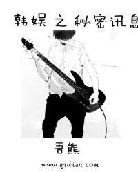 韩娱之秘密讯息看不进去