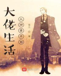 当大佬从花钱开始免费漫画