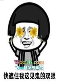快遮住我这见鬼的双眼po