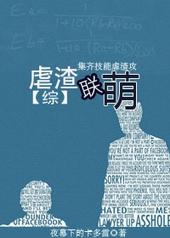 虐渣打脸快穿