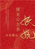 我看看公主