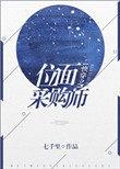 快穿之位面采购师作者七千里