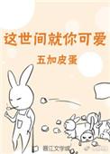 桃花橘子冰全文阅读