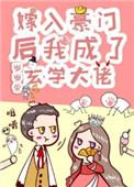 真千金是玄学大佬秦夏
