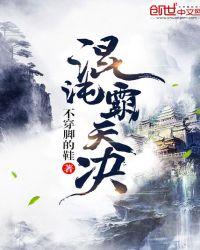 混沌霸天决 关于等级