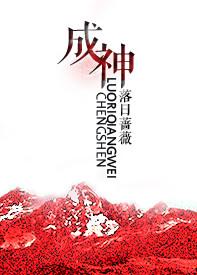 成神类