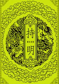 持明族寿命