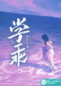 学乖第几章分手
