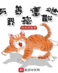 万界养宠集散地是哪里