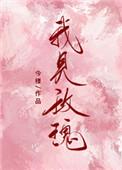 我见玫瑰免费阅读全文