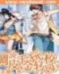 调皮千金霸道恶少