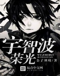 宇智波荣光TXT八零电子书