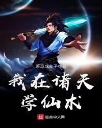我在诸天做神灵免费阅读