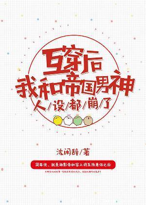 互穿后我c位出道了