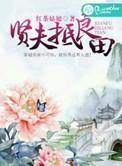 贤夫是什么意思