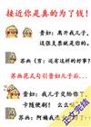 接近你 真的是为了钱