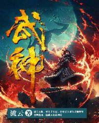 武神赵子龙演员表