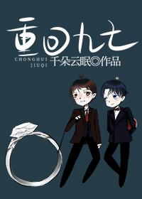 重回九七by千朵云眠