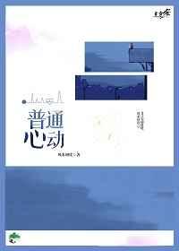 普通心动[电竞
