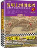 清明上河图密码2