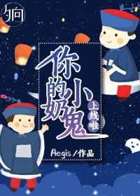 偷你点阳气怎么啦讲的什么