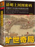 清明上河图密码12在线观看