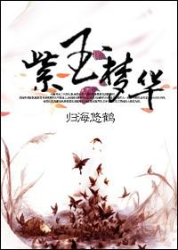 紫玉是哪部电视剧里的人物