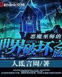 仙武世界冒险记 - 作者人氐言周