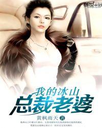 我的冰山总裁老婆杨心怡章节